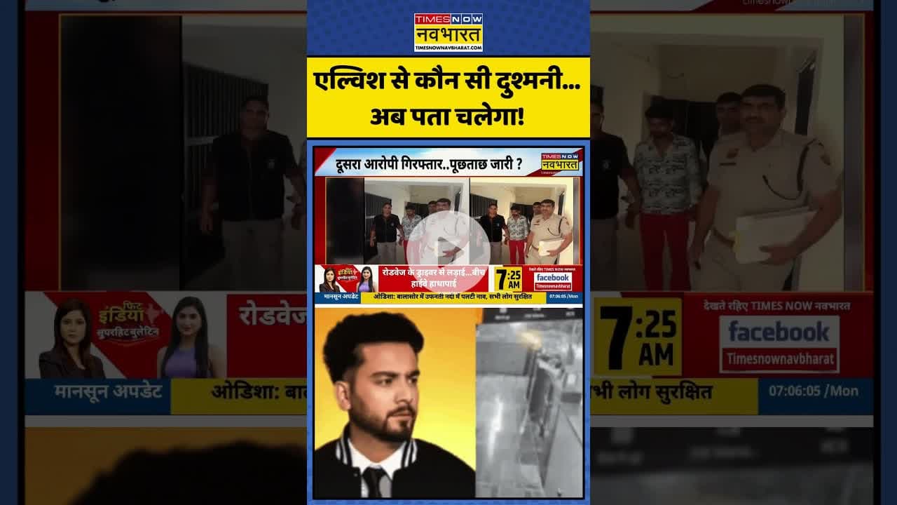 एल्विश से कौन सी दुश्मनी...अब पता चलेगा! | #shorts #elvishyadav #elvishyadavnews #gurugram