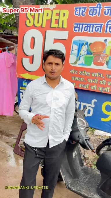 सुपर 95 मार्ट 👍
#barabanki #viral #viralpost #bbk #newreel #barabankiupdates #95