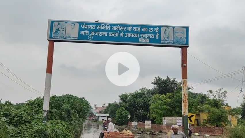 सरपंच और सरकार की अनदेखीपानी की निकासी न होने की वजह यात्री परेशान गांव अजराना कला #shahbad