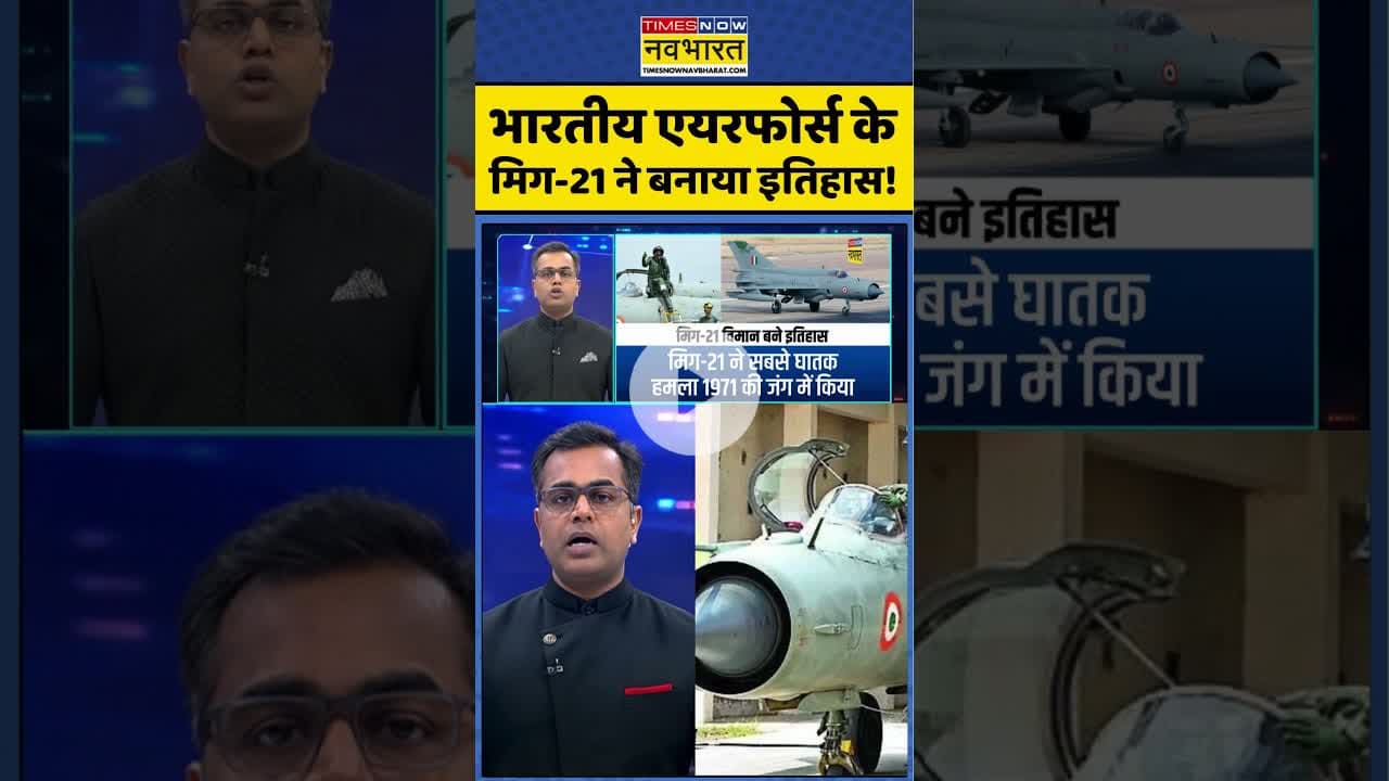 News Ki Pathshala: भारतीय एयरफोर्स के मिग-21 ने बनाया इतिहास ! #shorts #sushantsinha #mig21 #modi