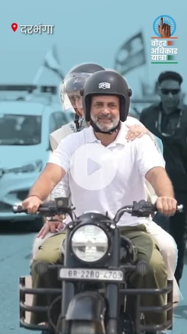 #जननायक #rahulgandhi जी बिहार में बुलेट से वोटर अधिकार यात्रा में