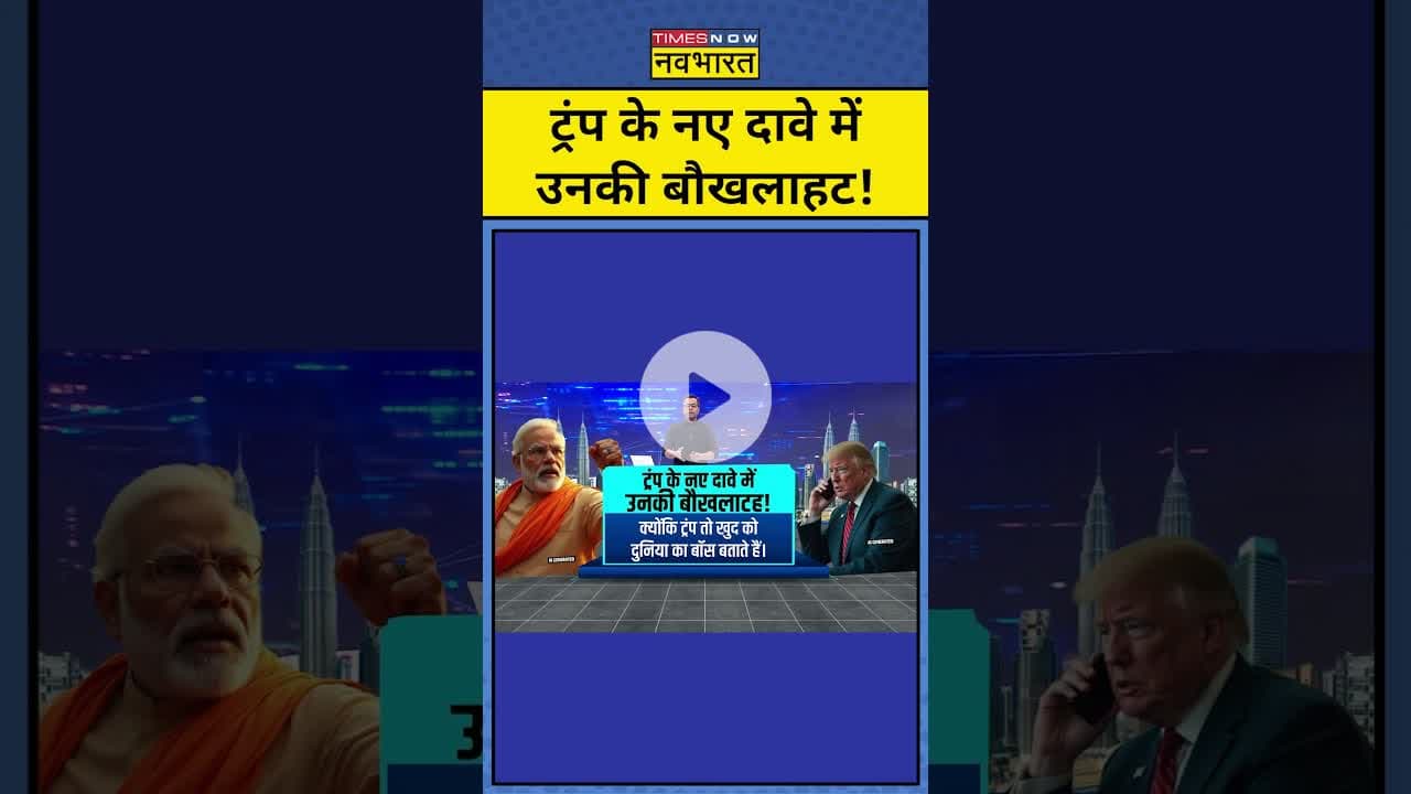 Trump के नए दावे में उनकी बौखलाहट!|| Trump Tariffs | News Ki Pathshala |tnnb #shorts #tariffwar