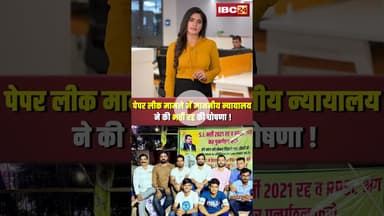 पेपर लीक मामले में माननीय न्यायालय ने कि भर्ती रद्द की घोषणा ! #shortvideo #rajsthan #rpscpaperleak