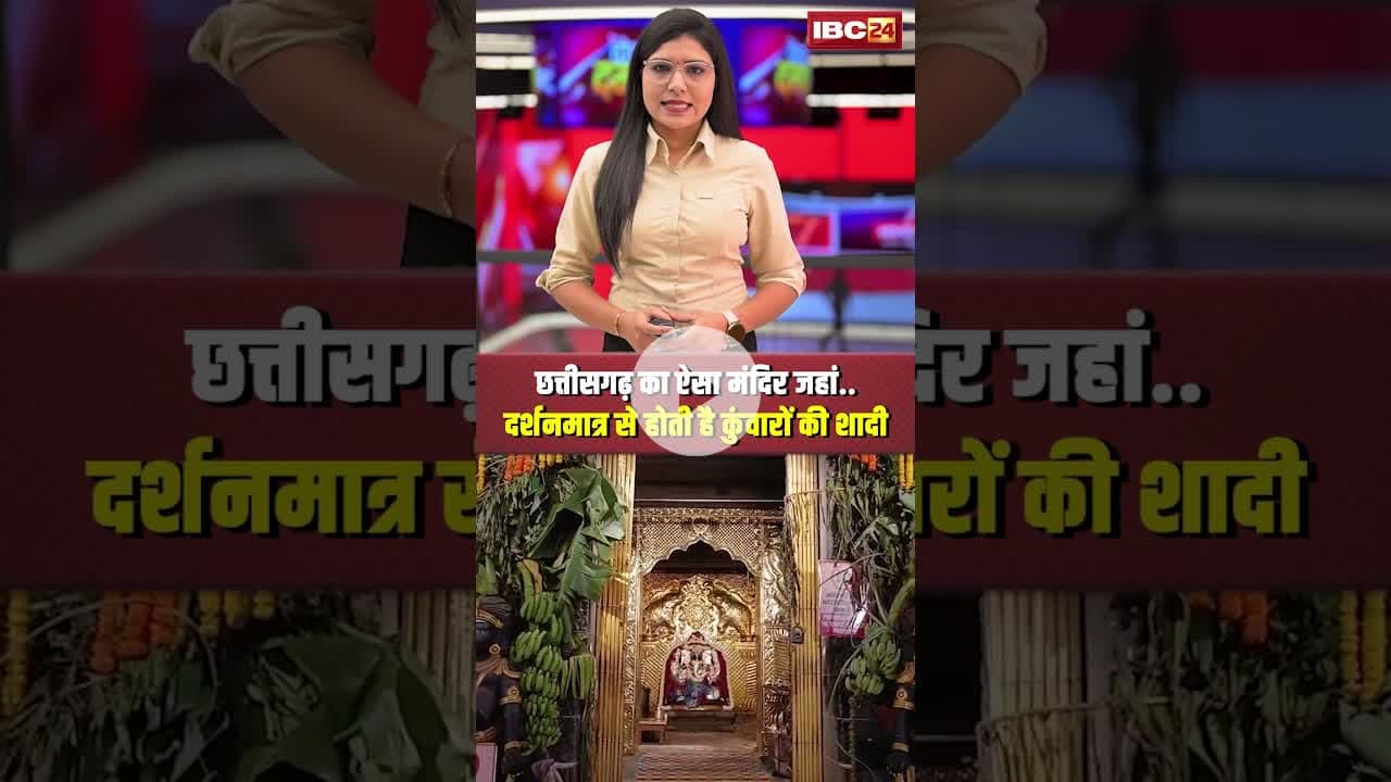 CG का ऐसा मंदिर जहां दर्शनमात्र से होती है कुंवारों की शादी..#shortsvideo #bhilai #ganeshutsav2025