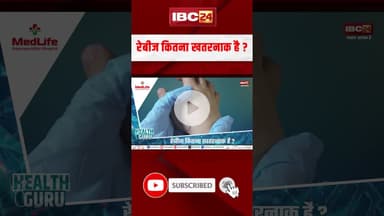 रेबीज कितना खतरनाक है ? #shorts #healtguru #rabies #rabiesawareness