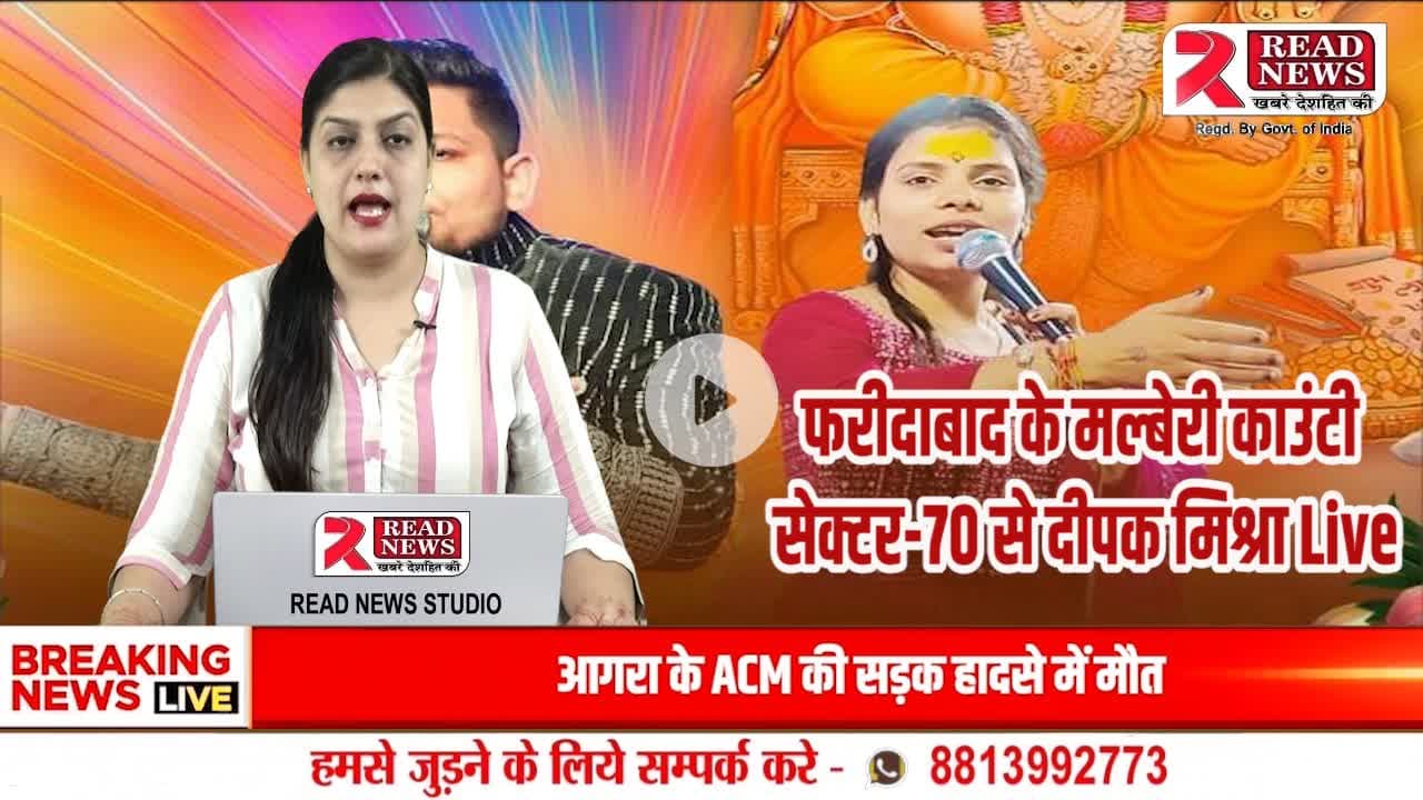 फरीदाबाद के मल्बेरी काउंटी सेक्टर-70 में धूमधाम से मनाया गया 5वां श्री गणेश महोत्सव, भक्तिमय माहौल में झूमे श्रद्धालु

#Faridabad #MulberryCounty #GaneshUtsav #GanpatiCelebration #GaneshChaturthi2025 #