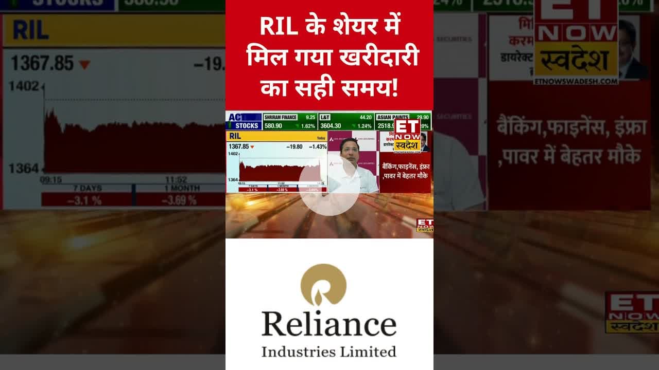 RIL के शेयर में कब करें खरीदारी? #reliance #jio #jiolisting #mukeshambani #stockmarket #swadesh