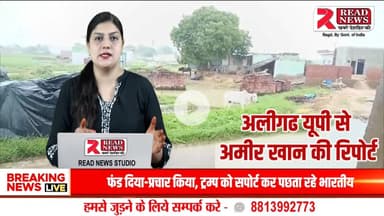 अलीगढ़: चंदौस ब्लॉक के रामपुर शाहपुर गाँव में जलभराव से जनजीवन अस्त-व्यस्त, ग्रामीणों ने मांगा समाधान
#अलीगढ़ #उत्तरप्रदेश #रामपुरशाहपुर #चंदौसब्लॉक #जलभराव #गांवकीसमस्या #ग्रामीणजीवन #बच्चोंकीपढ़ाई #स्कूलजानेमेंदिक्कत #गंदापानी #गांवमेंअस