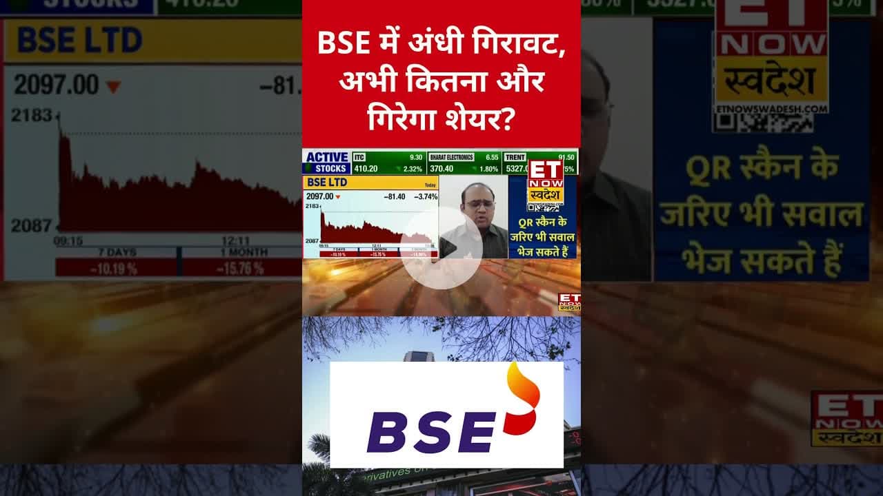 BSE के शेयर में कब तक गिरावट? #bse #bseshare #stockmarket #swadesh #sharemarket #stockstobuy #shorts