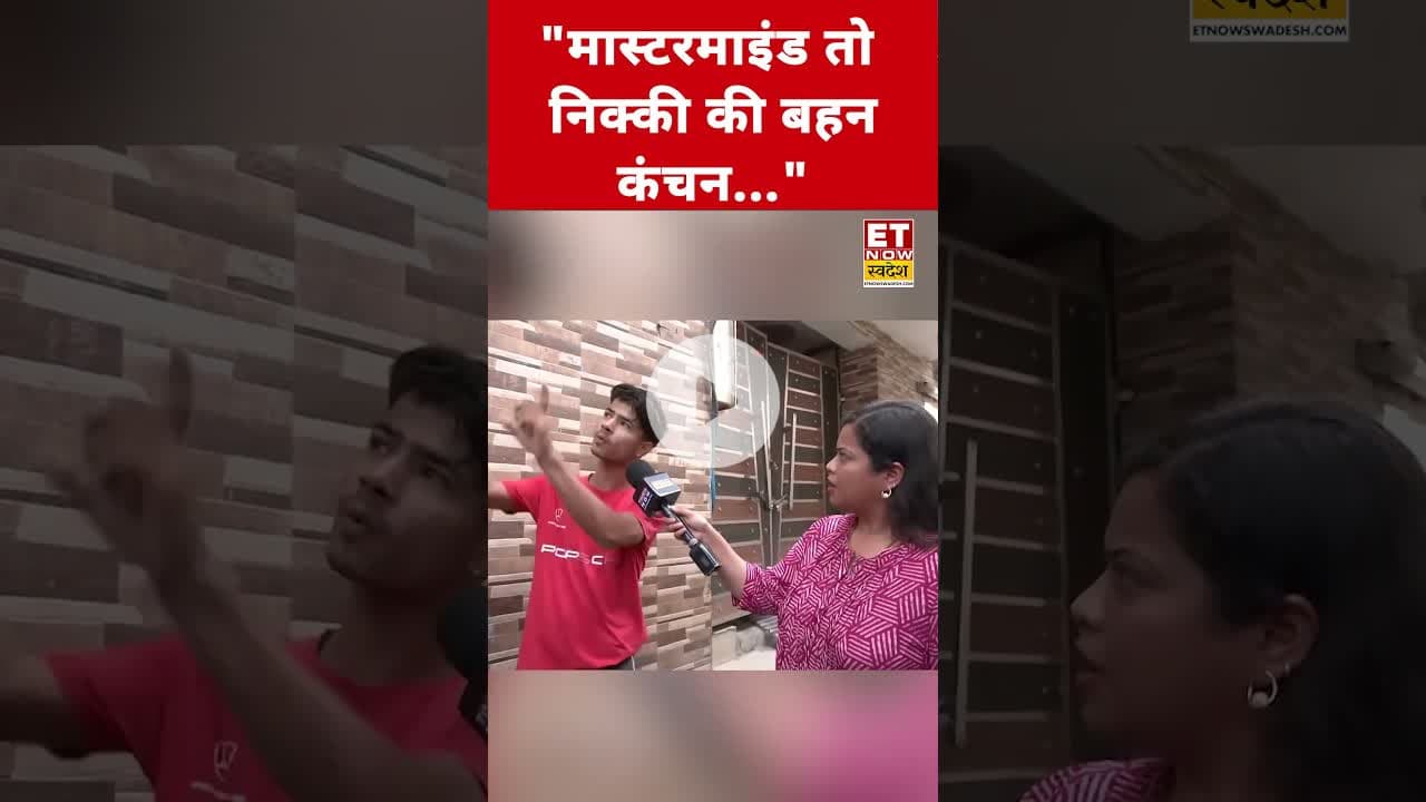 Nikki की बहन कंचन पर पड़ोसियों ने कही चौंकाने वाली बात! #etnowswadesh #nikkibhati #shortsfeed