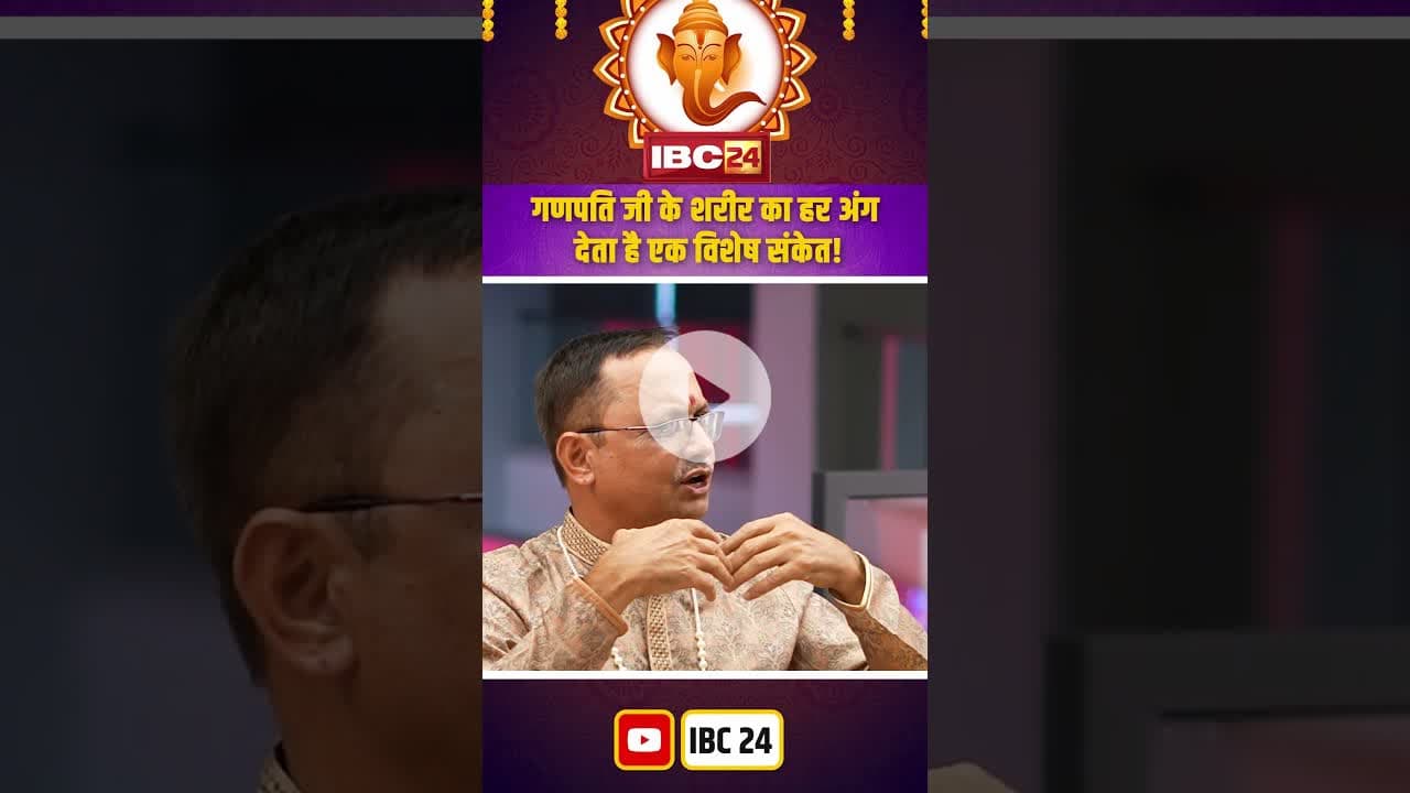 गणपति जी के शरीर का हर अंग देता है एक विशेष संकेत ! #shortvideo #ganeshutsav #ganeshchaturthi2025