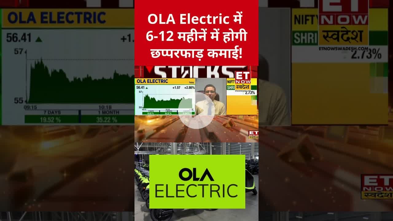 OLA Electric में इन लेवल पर तगड़ी कमाई का मौका! #olaelectric #stockmarket #sharemarket #etnowswadesh