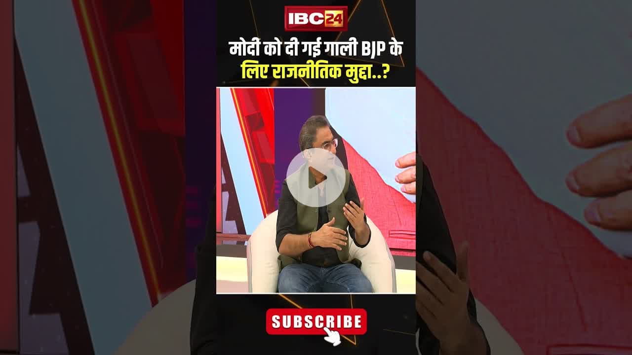 मोदी को दी गई गाली BJP के लिए राजनीतिक मुद्दा..? #shortvideo #indianpolitics #arunsingh