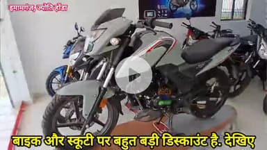 इमामगंज में खुल गया ज्योति होंडा बंपर धमाका ऑफर और फ्री मिलेगा..
#honda #imamganj #showroom