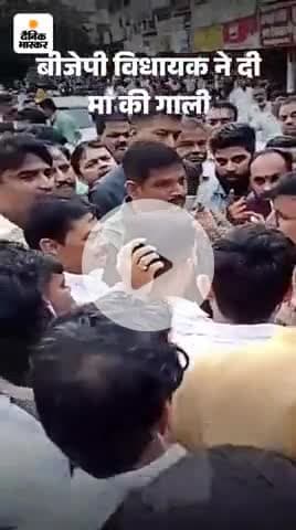 भाजपा कार्यकर्ता या कांग्रेस के कार्यकर्ता आपसे भिड़े