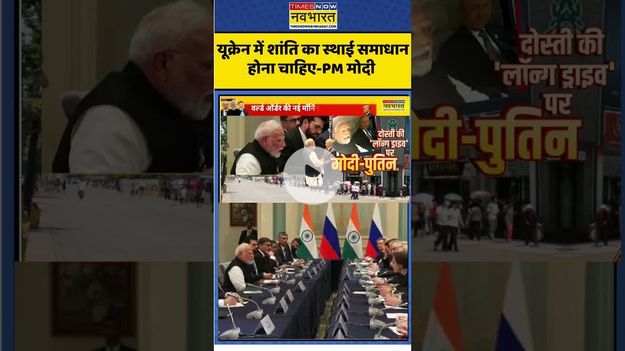 यूक्रेन में शांति का स्थाई समाधान होना चाहिए-PM Modi   #scosummit #scosummit2025 #pmmodi #jinping