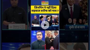 News Ki Pathshala | Sushant Sinha : जिनपिंग ने नहीं दिया शहबाज शरीफ को भाव ? #jinping #scosummit