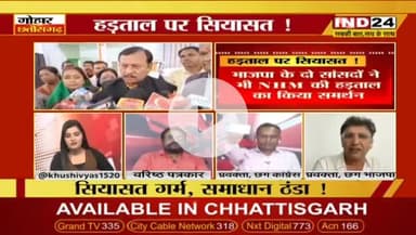 #NHM #हड़ताल पर #सियासत
IND 24 - 3
#एनएचएम #कर्मचारी_आंदोलन #ChhattisgarhNews #छत्तीसगढ़ #chhattisgarh #chhattisgarhiya #दमन
