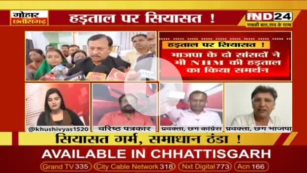 #NHM #हड़ताल पर #सियासत 

IND 24 - 3

#एनएचएम #कर्मचारी_आंदोलन #ChhattisgarhNews #छत्तीसगढ़ #chhattisgarh #chhattisgarhiya #दमन