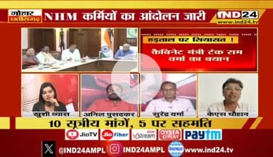 #NHM #हड़ताल पर #सियासत
IND 24 - 2
#एनएचएम #कर्मचारी_आंदोलन #ChhattisgarhNews #छत्तीसगढ़ #chhattisgarh #chhattisgarhiya #दमन