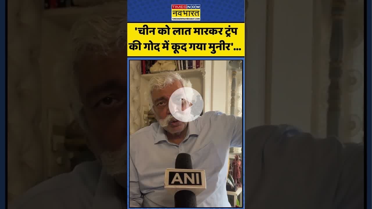 Trump Tariff: Asim Munir पर मेजर जीडी बक्शी का बड़ा बयान !  #asimmunir #pakistan #gdbakshi #shorts