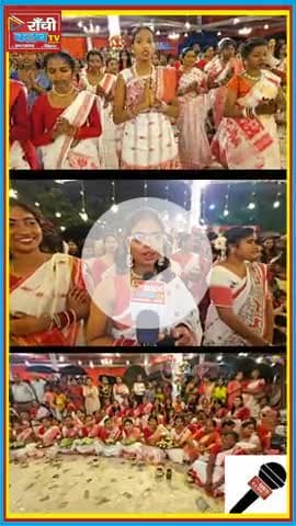 रांची में करम पूजा 2025 | Jharkhand Tribal Festival | Nature Worship 
#KaramPuja2025 #Ranchi #Jharkhand #TribalFestival