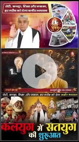#AnnapurnaMuhimBySantRampalJi
कबीर परमेश्वर के अवतार संत रामपाल जी महाराज जी की अन्नपूर्णा मुहिम द्वारा गरीब, असहाय लोगो