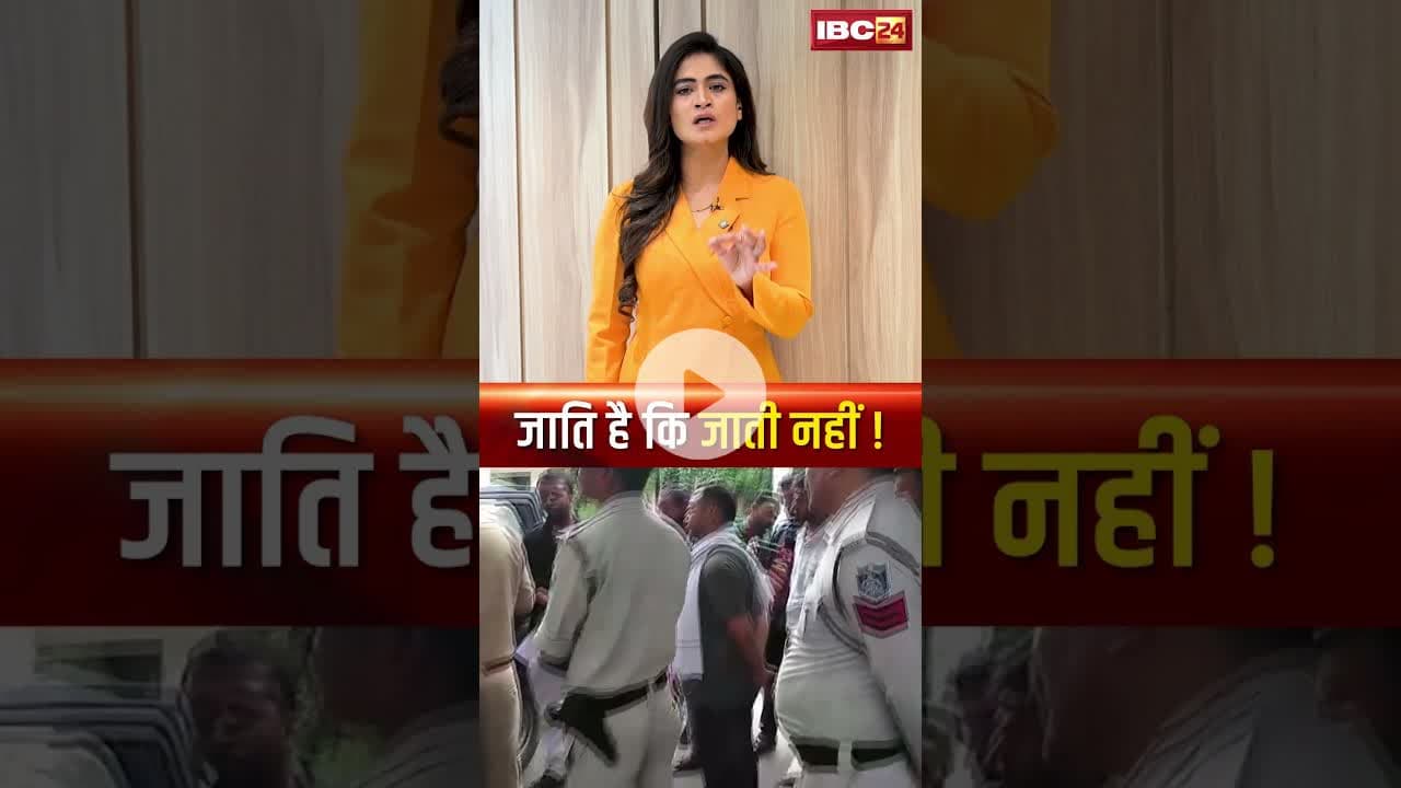 जाति है कि जाती नहीं ! #shortvideo #tikamgarh #cast #discrimination
