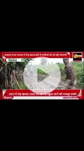 dawali khurd se nawghat jane wala rasta huva kharab gramin ko ho rahi samsya