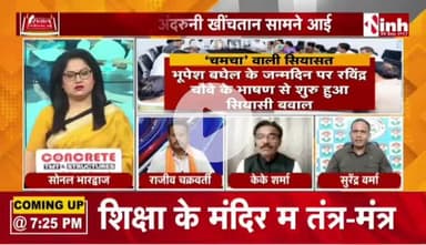 #चमचों वाली #सियासत
Inh - 5
#chhattisgarhiya #छत्तीसगढ़ #Chhattisgarh #चमचा #असंतोष #कलह #गुटबाजी
