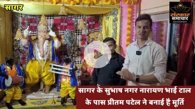 सागर नगर: सागर में नाचते हुए गणेश जी की अद्भुत प्रतिमा |sagar 
#sagarmp #sagarcity 
#sagarmp15 #sagarsmartcity #sagarjila