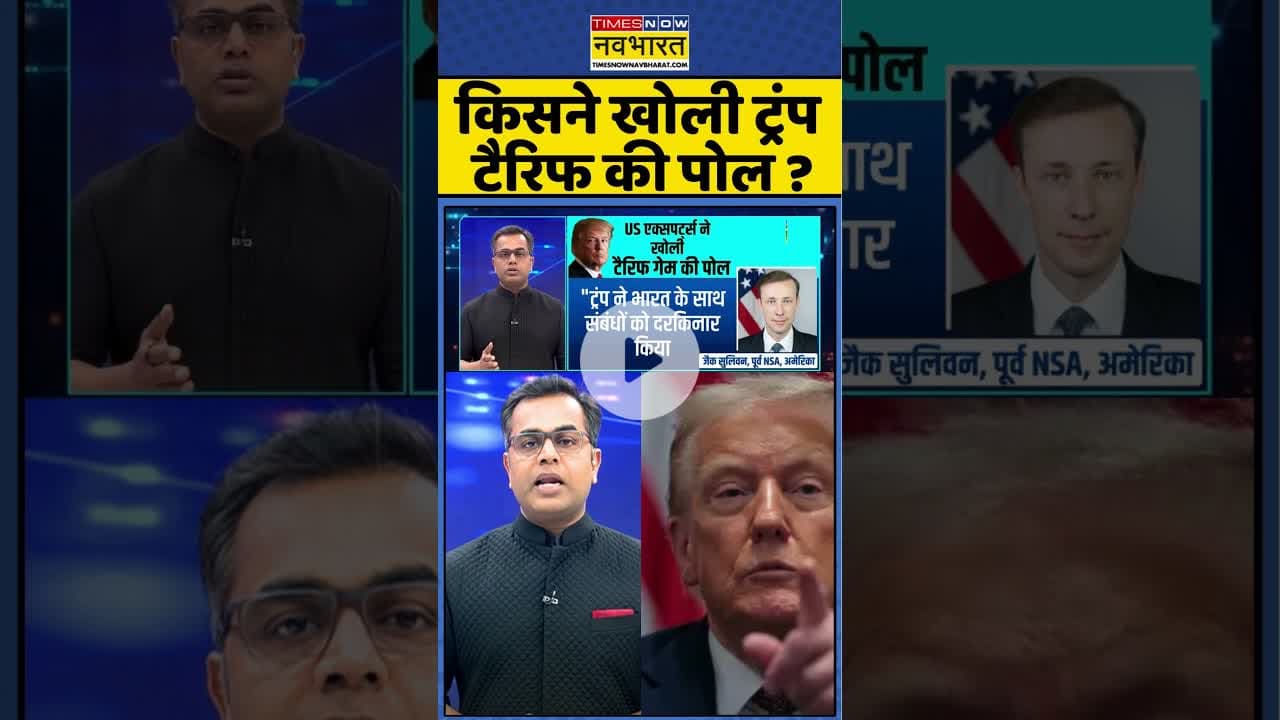 News Ki Pathshala: किसने खोली ट्रंप टैरिफ की पोल ? #shorts #sushantsinha #trumptariff