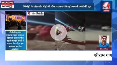 गोल गांव में गणपति महोत्सव परवान पर
होली चौक स्थित श्री राम गणपति मित्र,रात्रि में गरबा महोत्सव की धूम
#गोल