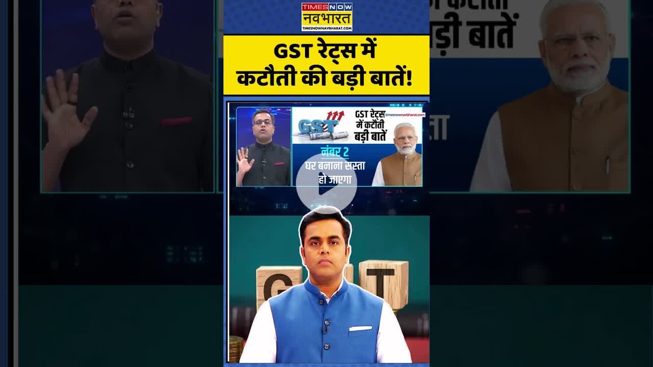 News Ki Pathshala | Sushant Sinha : GST रेट्स में कटौती की बड़ी बातें!  #pmmodi #pchidambaram