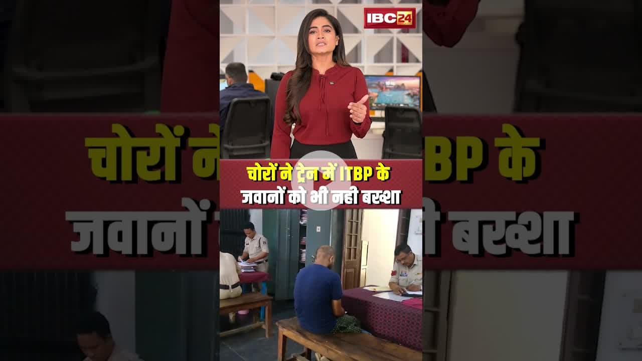 चोरों ने ट्रेन में ITBP के जवानों को भी नही बख्शा। #shortvideo #traintravel #bilaspur