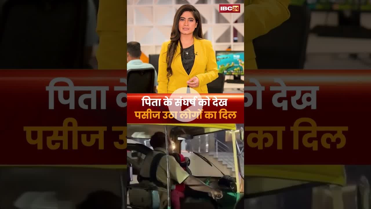 पिता के संघर्ष को देख पसीज उठा लोगों का दिल। #shortvideo #fatherlove #bengaluru
