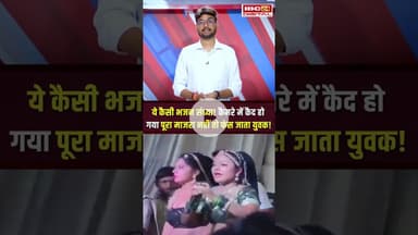 सांवरिया सेठ की नगरी में फूहड़ डांस, रोकने वाले पर लगाया छेड़छाड़ का आरोप #shorts #sanwariyaseth
