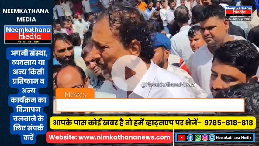 पूर्व मंत्री Rajendra Singh Gudha व हेमंत यादव सहित हजारों लोगों विरोध प्रदर्शन शामिल #news #neemkathanamedia #ajayverma