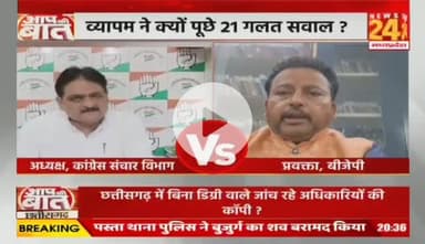 #छत्तीसगढ़ में #बिना #डिग्री वाले जांच रहे अधिकारियों की कॉपी
#ADEO #परीक्षा में #गलत #सवाल की क्यों लगी झड़ी?
NEWS 24 - 1
#ChhattisgarhADEO #ExamIrregularities #UnqualifiedEv