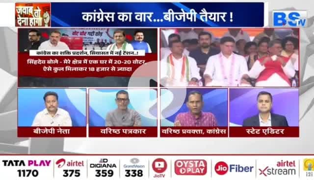 #वोट_चोरी पर आर पार
BS TV - 5
#votechorgaddichhod #VoteChori #VoteChoriBandKaro #वोटचोर #VoterAdhikarYatra #छत्तीसगढ़ #ChhattisgarhNe
