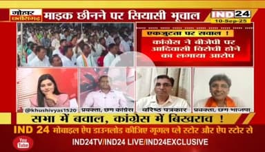 माइक छिनने पर भूचाल, एकजुटता पर सवाल?
IND 24 - 5
#votechorgaddichhod #VoteChori #VoteChoriBandKaro #वोटचोर #VoterAdhikarYatra #छत्तीसगढ़ #ChhattisgarhNe