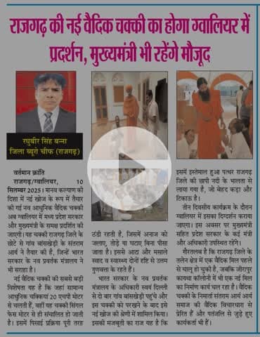 #संतरामआर्य कि #वेदिकआटाचक्कि की खबरें
