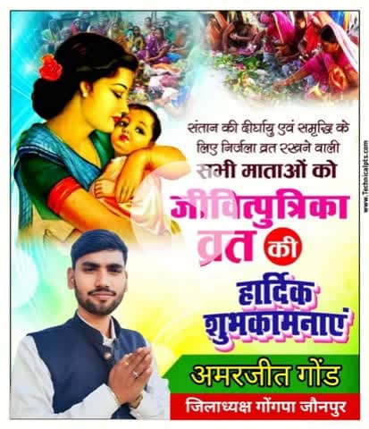 संतान के सुखद जीवन की कामना के साथ माताओं द्वारा किये जाने वाले #जीवित्पुत्रिका निर्जला व्रत जितिया की सभी व्रतधारियों को हार्दिक शुभकामनाएं।
यह पावन पर्व सभी के जीवन में सुख, समृद्धि तथा खुशहाली का नया सवेरा लेकर आए, यही प्रार्थना है।