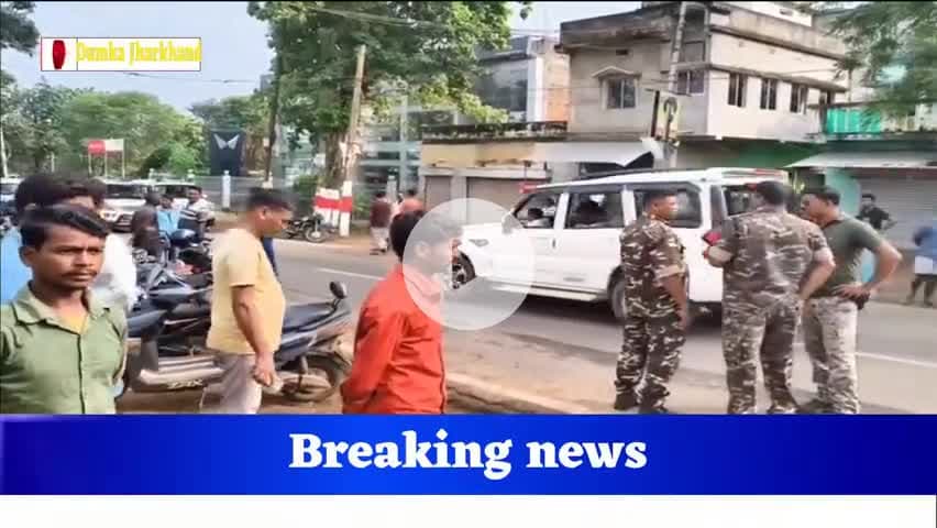 “दुमका में चाय की गुमटी से मिला शव: पुरंदर सिंह की रहस्यमयी मौत! 😱 | Breaking News”
#dumaka#news#jharkhand