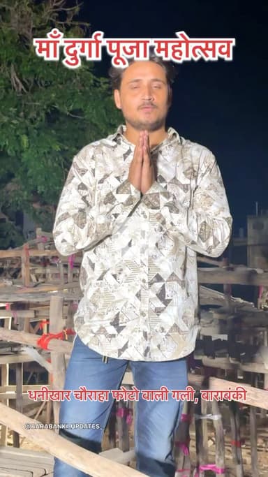 हर साल की तरह इस साल भी सज रहा माता रानी जी का दरबार धनोखर चौराहा फोटो वाली गली बाराबंकी।
.
#barabanki #matarani #reelsvideo #page #viral