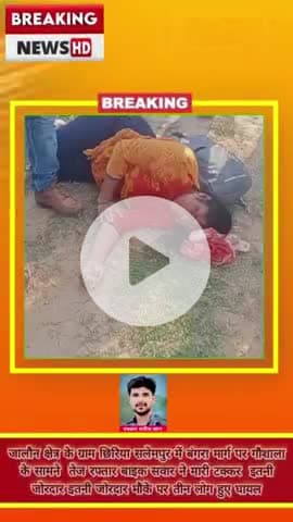 जालौन बंगरा मार्ग पर तेज़ रफ्तार बाइक सवार ने मारी टक्कर,, तीन लोग घायल #IndiaLiveTv #Lateefkhan