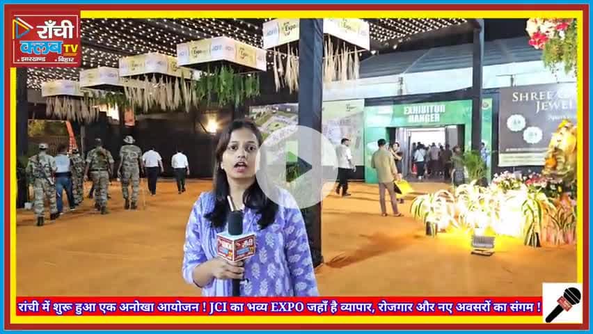 Expo Utsav 2025 | Grand Opening Ceremony @ Morabadi Ground Ranchi | JCI Ranchi 

#ExpoUtsav2025 #RanchiExpo #Morabadi