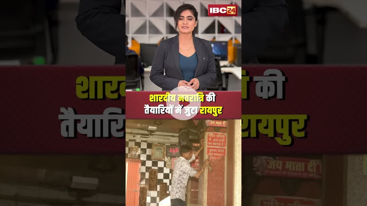 शारदीय नवरात्रि की तैयारियों में जुटा रायपुर..#shorts #raipur #navratri #sardiyanavratri