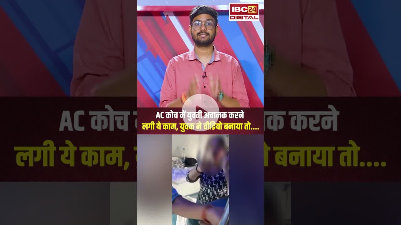 ट्रेन के AC Coach में सिगरेट पीने लगी युवती, Video बनाने पर भड़की #shorts #viralvideo #train #smoke