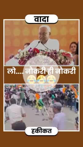नीतीश जी! #ऐसे ही देंगे@ नौकरी #रोजगार ?
#reels #viral #tr